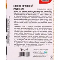 Семена цветов Нивяник Мадонна карликовый  5 шт.  12.29 г.
