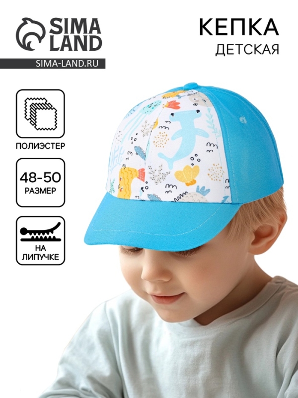 Кепка детская для мальчика «Подводный мир», р-р. 48-50 Кепка детская для мальчика «Подводный мир», р-р. 48-50