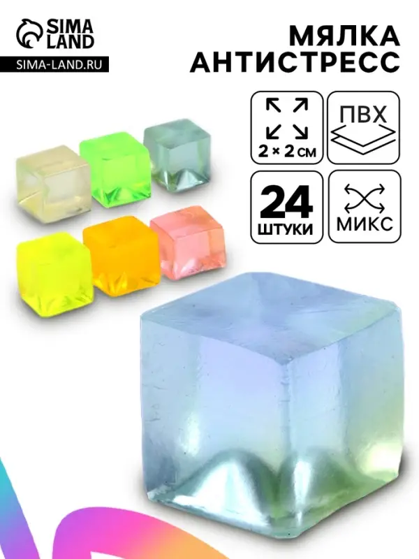 Антистресс игрушка - мялка «Кубик», МИКС Антистресс игрушка - мялка «Кубик», МИКС