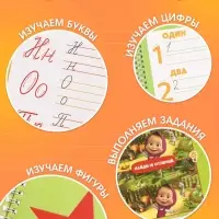 Набор многоразовых книг &laquo;Маша и Медведь. Волшебные уроки&raquo;, 4 шт., с углублениями