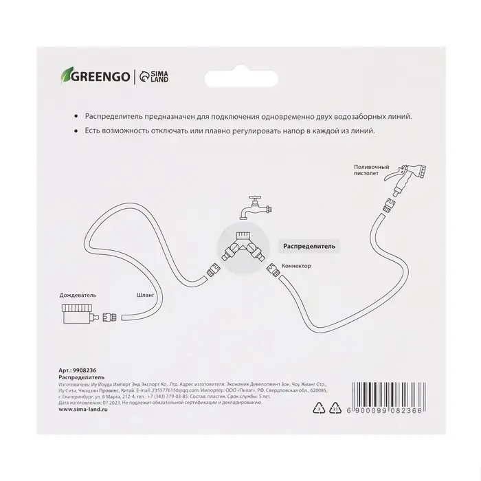 Распределитель 2-канальный, внутренняя резьба 3/4", быстросъёмное соединение, прорезиненный пластик, Greengo
