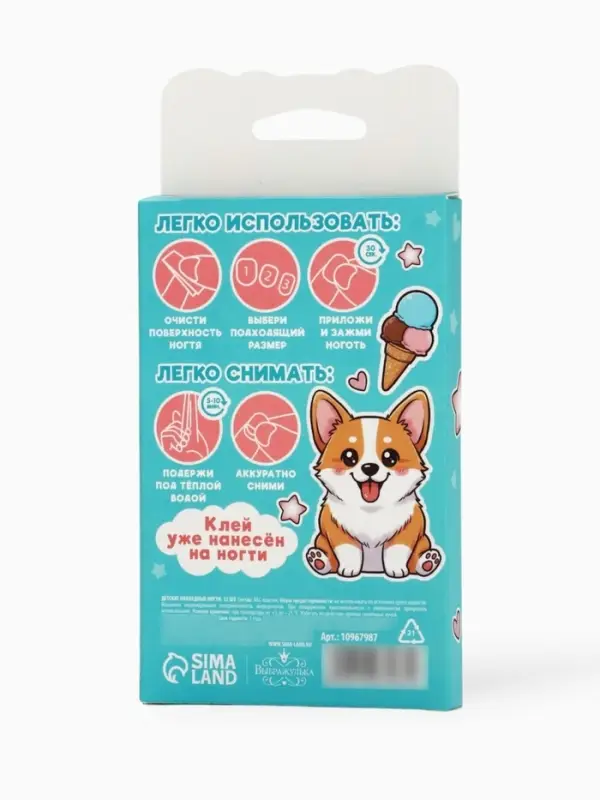Детские накладные ногти &laquo;Корги&raquo;, 12 шт.