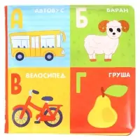 Набор книжек - игрушек для ванны Крошка Я &laquo;Мир вокруг нас&raquo;, водная раскраска, 3 шт., от 4 мес.