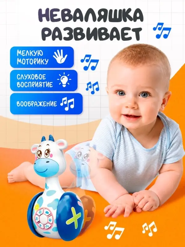 Неваляшка музыкальная ZABIAKA &laquo;Коровка Муму&raquo;, развивающая, световые и звуковые эффекты