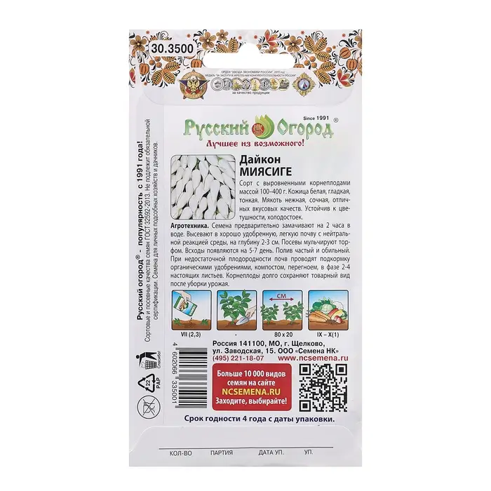 Семена Дайкон Семена Дайкон "Миясиге", ц/п, 1 г