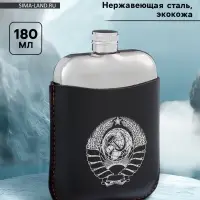 Фляжка &laquo;Герб СССР&raquo;, нержавеющая сталь, чехол, 180 мл, 6 oz