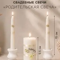 Набор свадебных свечей &laquo;Совет да любовь с лентой&raquo;, 3 шт. шампань, 2 шт.: 1.8&times;15 см; 1 шт.: 5.2&times;9.5 см