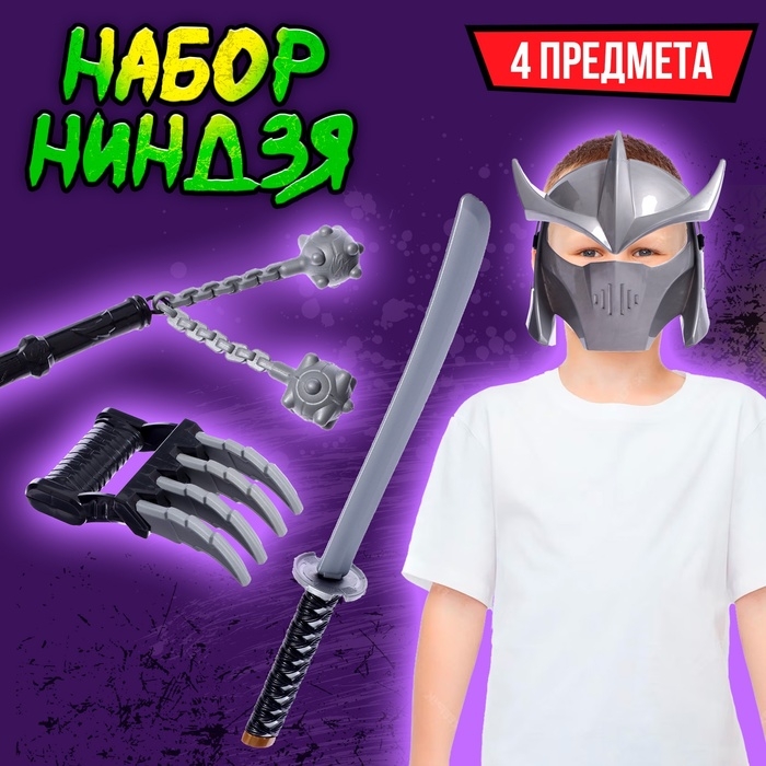 Набор ниндзя «Великий боец», 4 предмета Набор ниндзя «Великий боец», 4 предмета