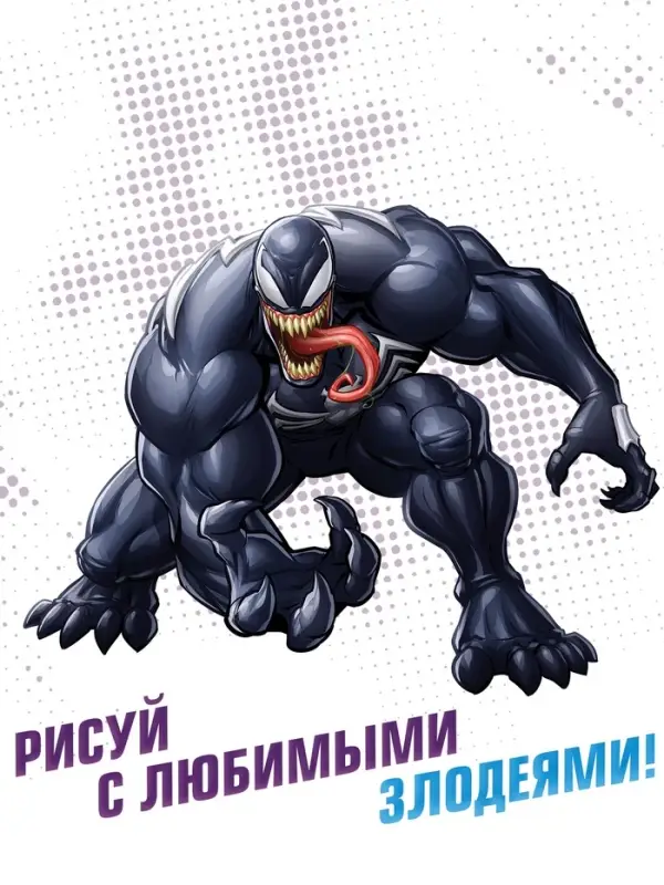 Раскраска &laquo;Злодеи&raquo;, А5, 16 стр.