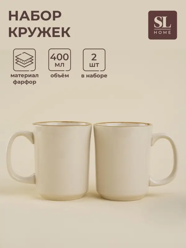 Набор кружек SL Home &laquo;Леггеро&raquo;, 400 мл, набор 2 шт., фарфор, бежевый