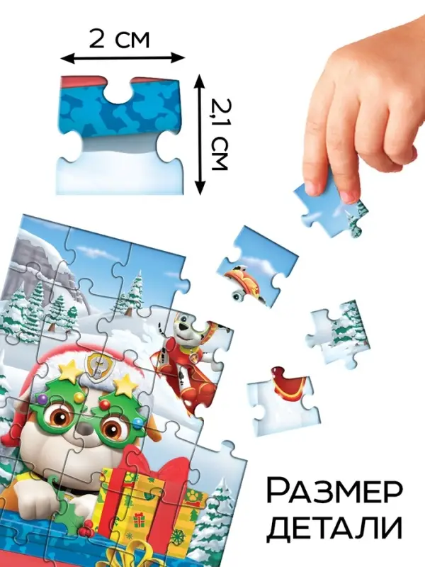 Адвент - календарь «Новогодние приключения с Щенячим патрулём», 3 игрушки, 6 пазлов по 35 деталей Адвент - календарь «Новогодние приключения с Щенячим патрулём», 3 игрушки, 6 пазлов по 35 деталей