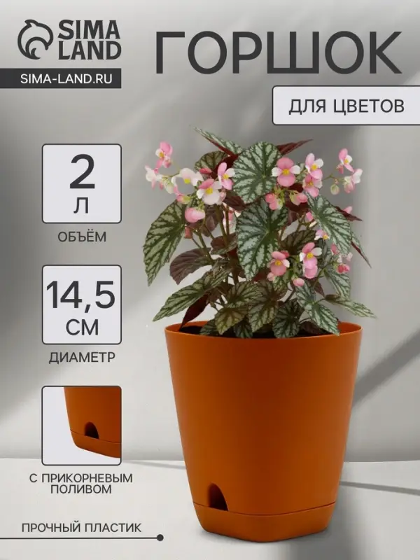 Горшок для цветов &laquo;Гранд&raquo;, 2 л, d=14.5 см, h=15 см, пластиковый, с прикорневым поливом, коричневый