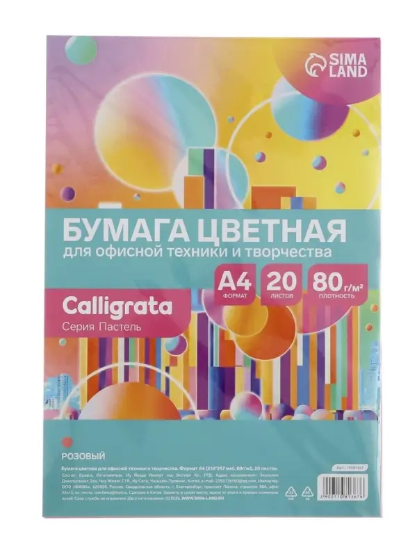 Бумага цветная Calligrata Пастель, А4, 20 листов, 80 г/м&sup2;, розовая