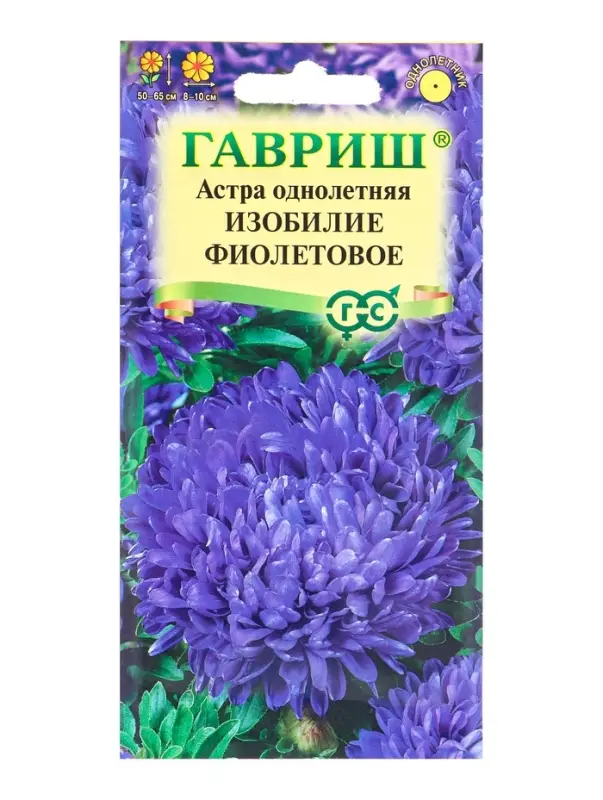 Семена цветов Астра Изобилие фиолетовое, однолетняя (пионовидная) 0,3 г DH