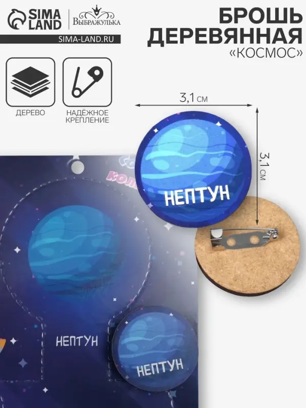 Брошь деревянная «Космос» Нептун, синяя