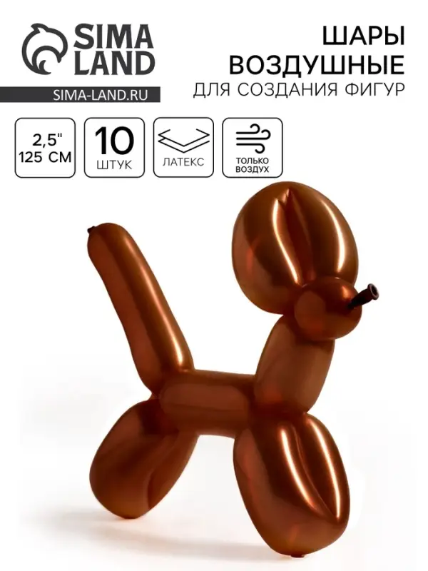 Воздушные шары для моделирования 125 см, d=2.5 см, 10 шт., шоколадные Воздушные шары для моделирования 125 см, d=2.5 см, 10 шт., шоколадные