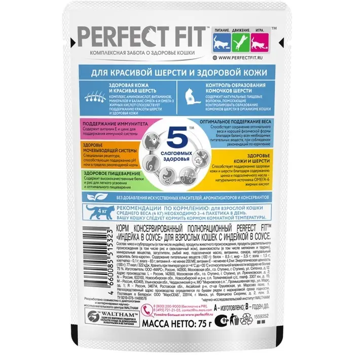 Влажный корм Perfect Fit для кошек, для шерсти и кожи, индейка, пауч, 75 г Влажный корм Perfect Fit для кошек, для шерсти и кожи, индейка, пауч, 75 г