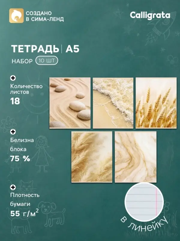 Тетрадь 10 штук, 18 листов в линейку Calligrata &laquo;Бежевая серия&raquo;, серые листы, блок №2, 5 видов