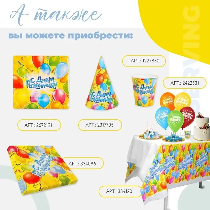Стакан одноразовый бумажный «С днем рождения», 250 мл