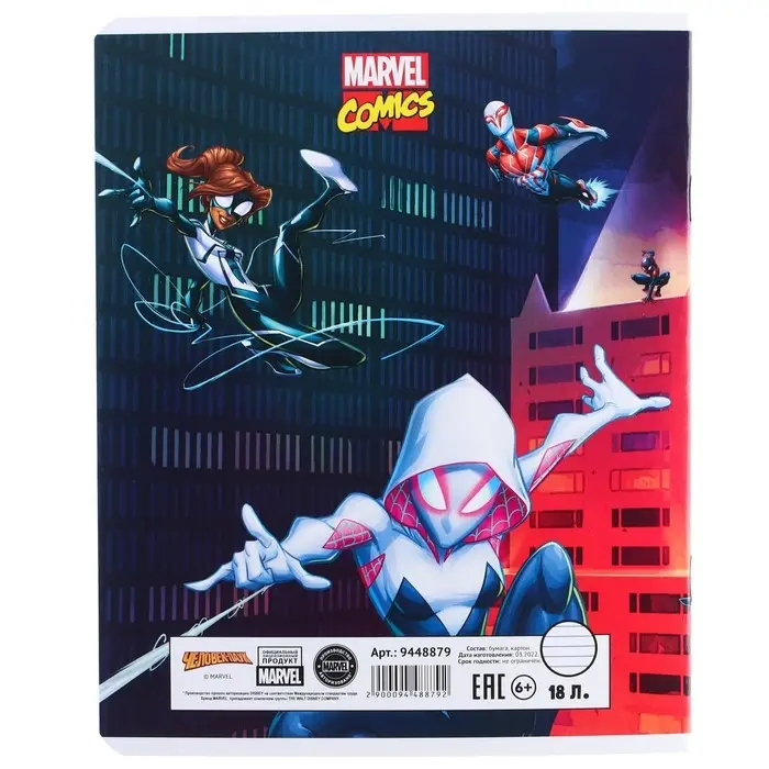 Тетрадь в линейку 18 листов, 5 видов МИКС, обложка мелованный картон, «Человек-паук» Тетрадь в линейку 18 листов, 5 видов МИКС, обложка мелованный картон, «Человек-паук»