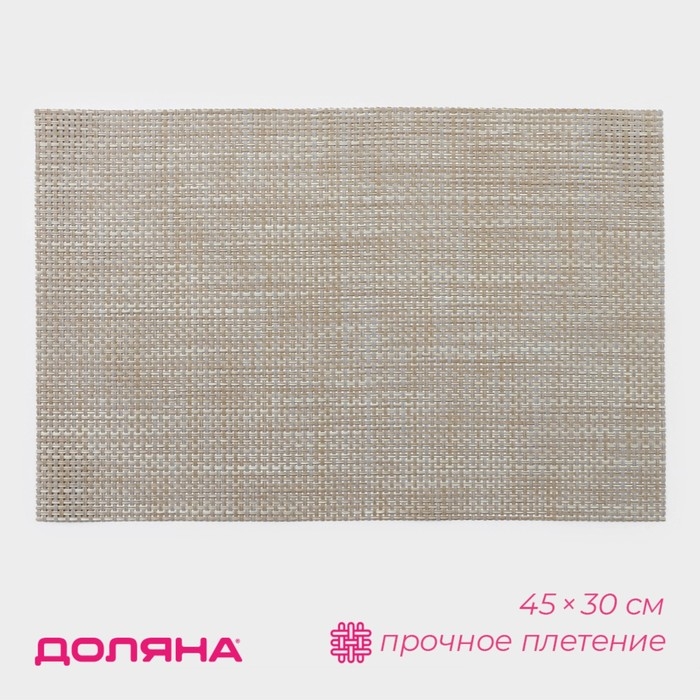 Салфетка сервировочная на стол Доляна «Классика», 45×30 см, цвет коричнево-бежевый