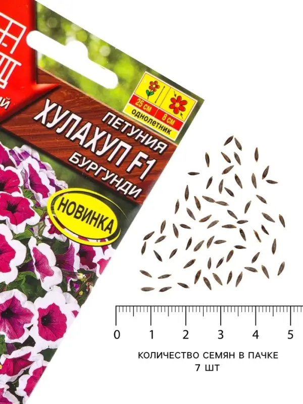 Семена цветов Петуния &laquo;Хулахуп&raquo; бургунди, F1, 7 шт., Sakata, &laquo;АЭЛИТА&raquo;