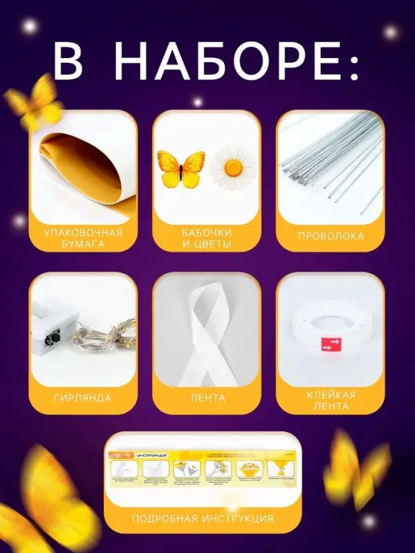 Набор для творчества. Букет из бабочек с цветами, светящийся, розовый