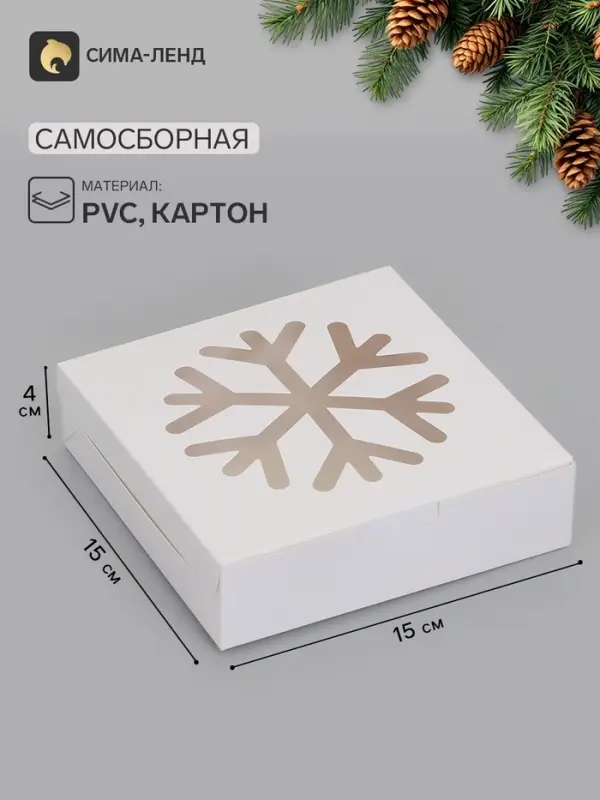 Коробка новогодняя складная &laquo;Снежинка&raquo;, 15&times;15&times;4 см, белая