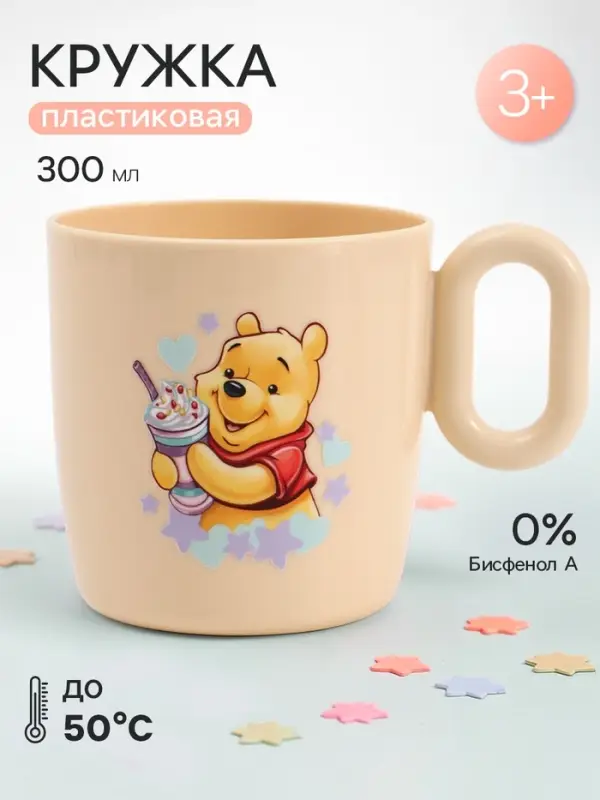 Кружка пластиковая 300 мл, &laquo;Винни&raquo;