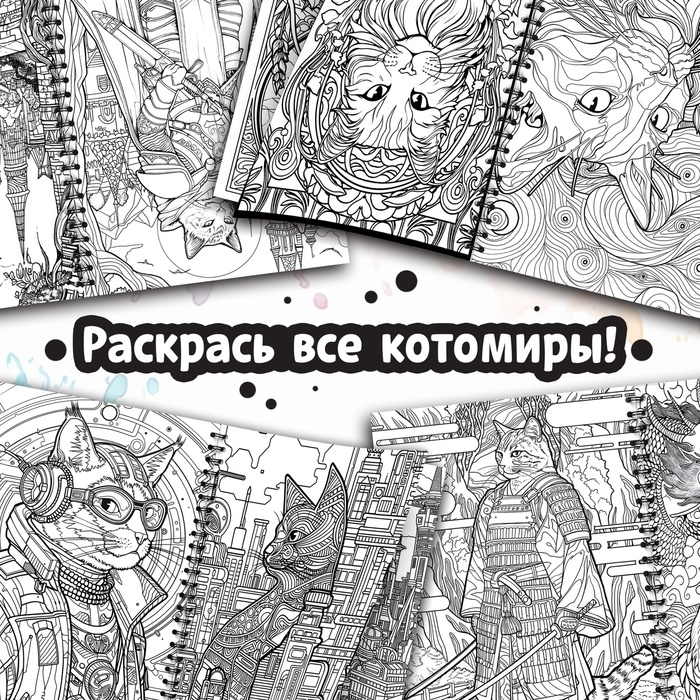 Релакс-раскраска «Кэтсбук», 100 картинок, формат А4 Релакс-раскраска «Кэтсбук», 100 картинок, формат А4