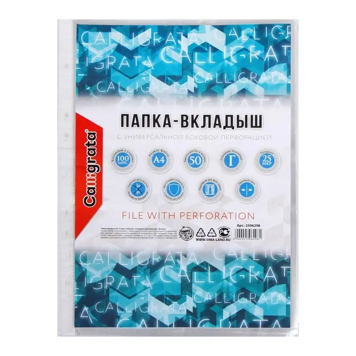 Файл - вкладыш Calligrata, А4, 25 мкм, глянцевый, вертикальный, 100 штук