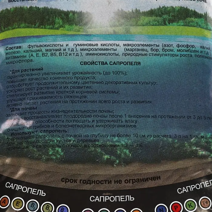 Удобрение органоминеральное &laquo;Сапропель&raquo;, 2 л