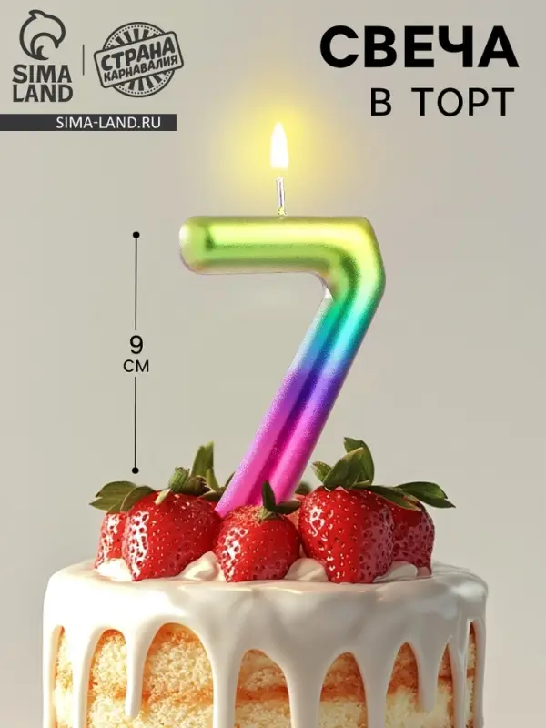 Свеча в торт &laquo;Цифра 7&raquo;, 9 см