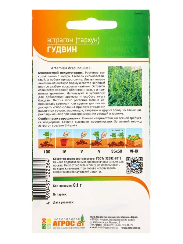 Семена Эстрагон Семена Эстрагон "Гудвин" 0,1 г