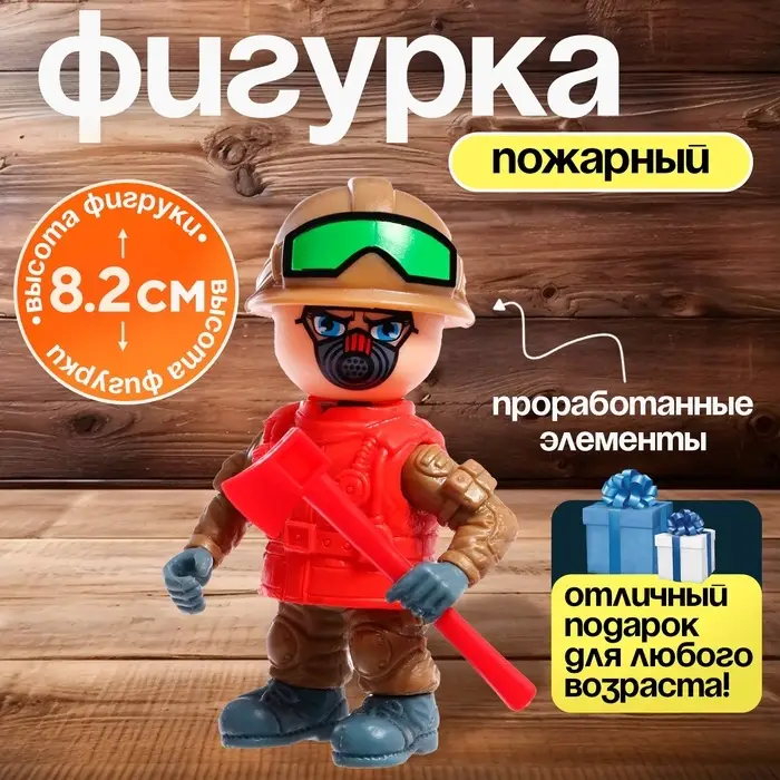 Фигурка - игрушка для мальчика &laquo;Пожарный&raquo;, МИКС
