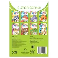 Книга по развитию речи &laquo;Сочинялки&raquo;, 20 стр.