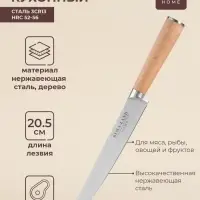 Нож кухонный разделочный SL Home &laquo;Калабрия&raquo;, нержавеющая сталь, 20.5 см, бежевый