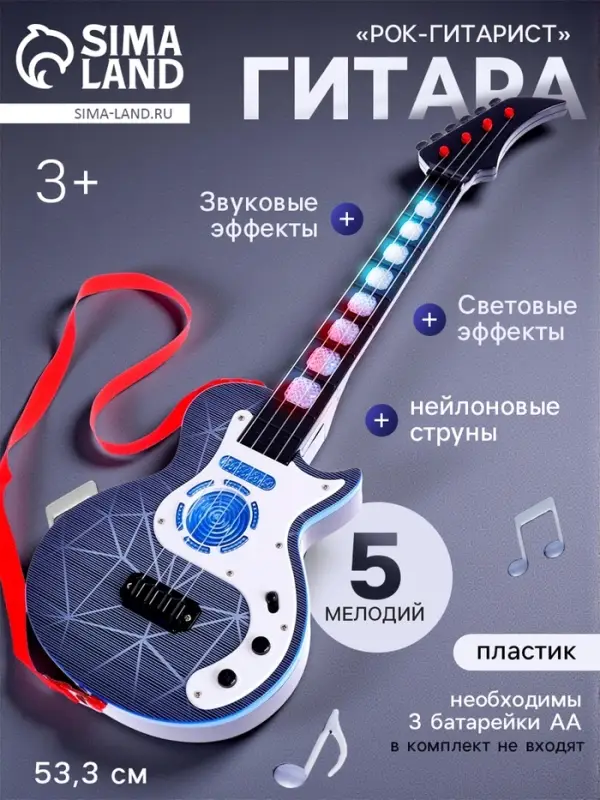 Гитара &laquo;Рок-гитарист&raquo;, световые, звуковые эффекты, работает от батареек