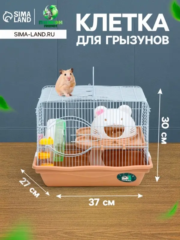Клетка для грызунов &laquo;Пижон&raquo;, 37&times;27&times;30 см с наполнением, коричневая