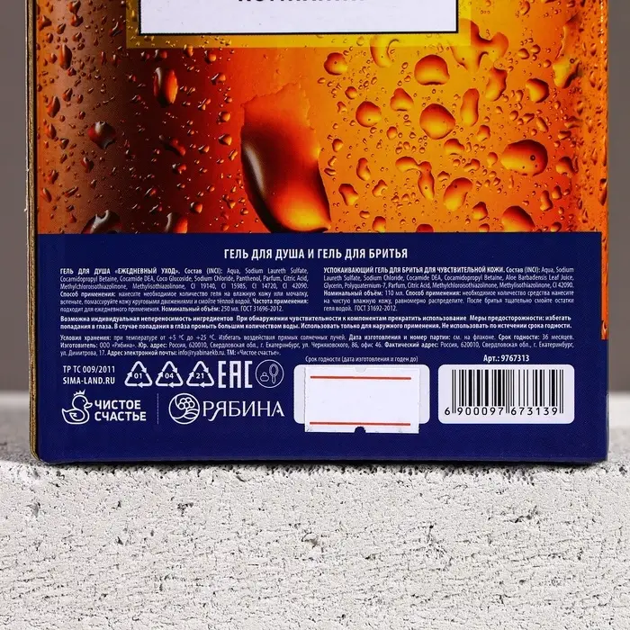 Подарочный набор &laquo;Настоящий&raquo;: гель для душа пиво 250 мл и гель для бритья 110 мл, Чистое счастье