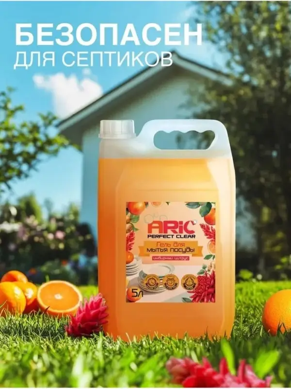 Средство для мытья посуды ARIC &laquo;Имбирный цитрус&raquo;, гель, безопасный состав, 5 л