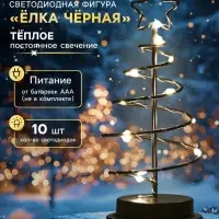 Светодиодная фигура &laquo;Ёлка чёрная&raquo; 12&times;25&times;12 см, металл, от батареек АААх3, свечение тёплое белое