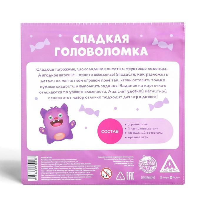 Магнитная игра-головоломка «Сладкая головоломка», 7+ Магнитная игра-головоломка «Сладкая головоломка», 7+