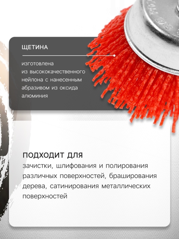 Щетка нейлоновая для дрели ТУНДРА, со шпилькой,  Щетка нейлоновая для дрели ТУНДРА, со шпилькой, "чашка", 75 мм