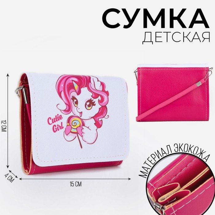 Сумка детская «Единорог», отдел на клапане, цвет белый/розовый, 15х4х12 см