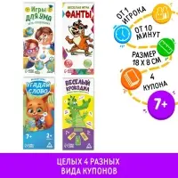МИКС «Детские купоны», 7+