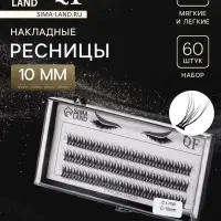 Набор накладных ресниц &laquo;Ласточкин хвост&raquo;, пучки, 10 мм, толщина 0.1 мм, изгиб С, 12 D