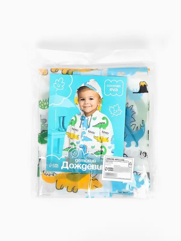 Дождевик детский &laquo;Динозавры&raquo;, рост 125-155