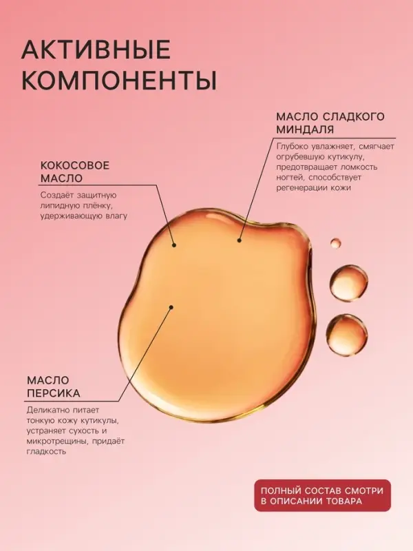 Масло для увлажнения и питания кутикулы 10 мл, экстракт монарды