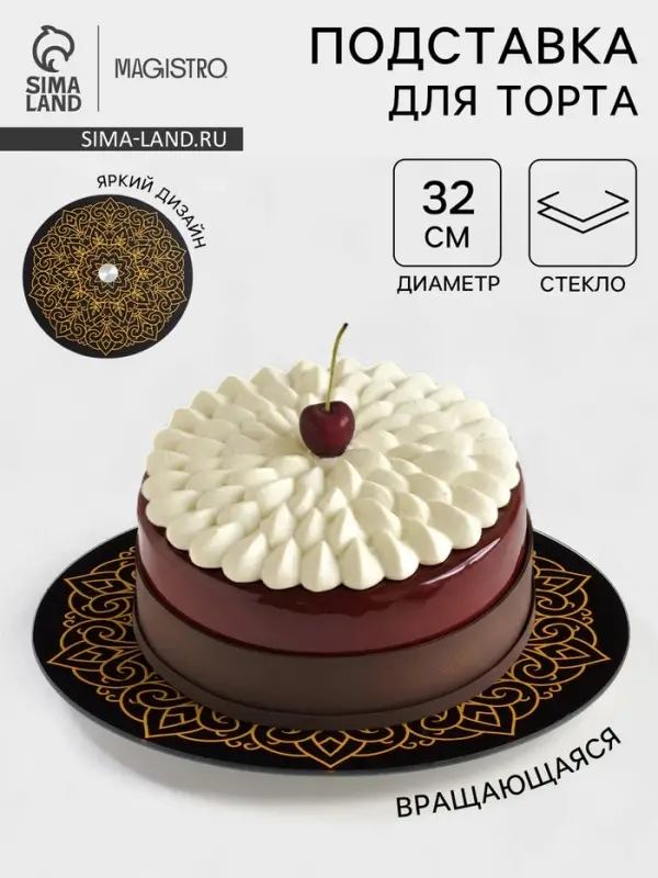 Подставка для торта Magistro &laquo;Восток&raquo;, d=32 см, вращающаяся, стекло, чёрная